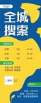 招聘易拉宝 诚聘 招人