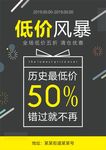 促销 低价海报