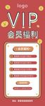 超市vip福利 易拉宝
