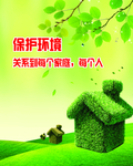 保护环境