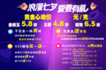 浪漫七夕