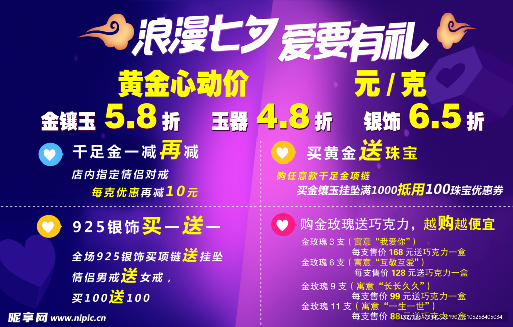 浪漫七夕