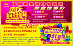 黄金大卖场