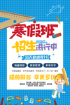 寒假班告
