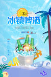 冰镇啤酒