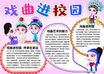 戏曲进校园手抄报