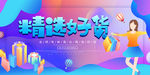 精选好货