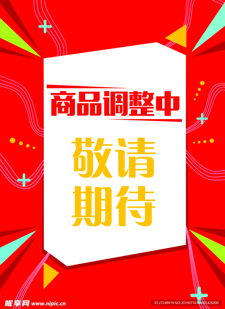 商业地产开业海报