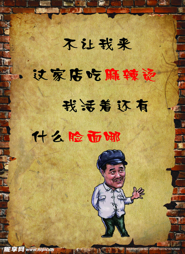 个性麻辣烫海报