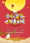 中秋佳节海报