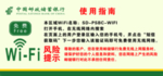 免费WIFI