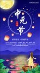 中元节