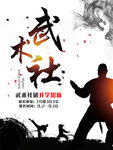 武术招生