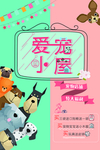 彩色爱宠小屋设计不会吧