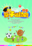 亲子运动海报