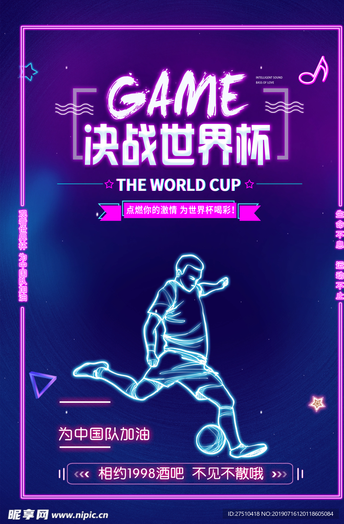 决战世界杯海报