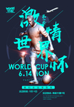 激情世界杯宣传海报