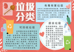 垃圾分类