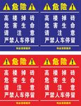 物业温馨提示高空掉砖