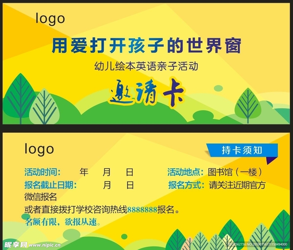 邀请卡