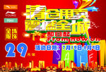 李宁安踏米乐熊清仓甩卖