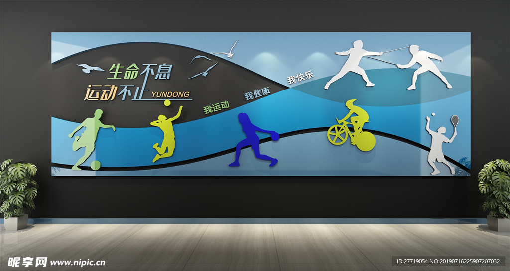 校园运动文化墙展板