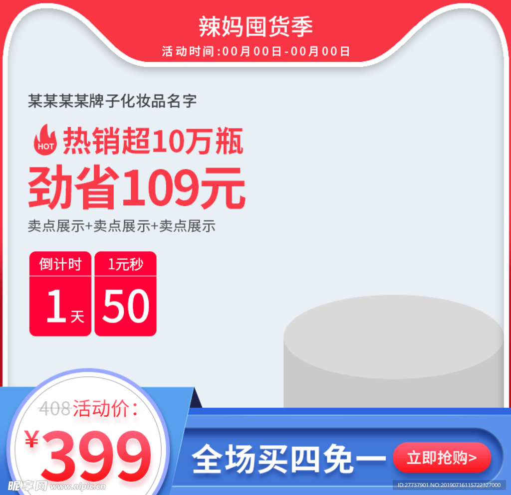 淘宝主图