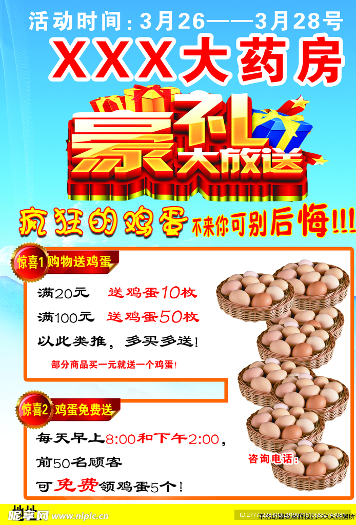 大放送