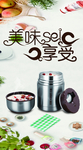 美味享受