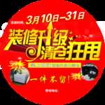 清仓