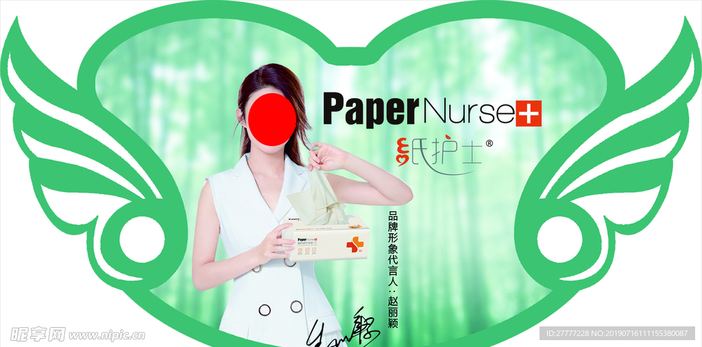 纸护士