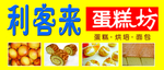 蛋糕