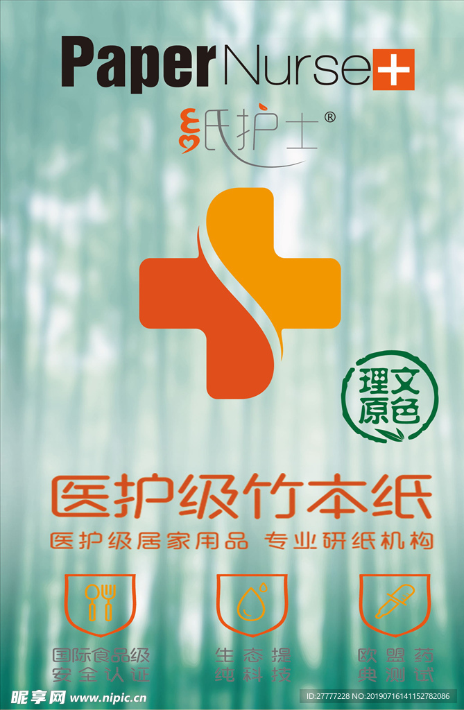 纸护士