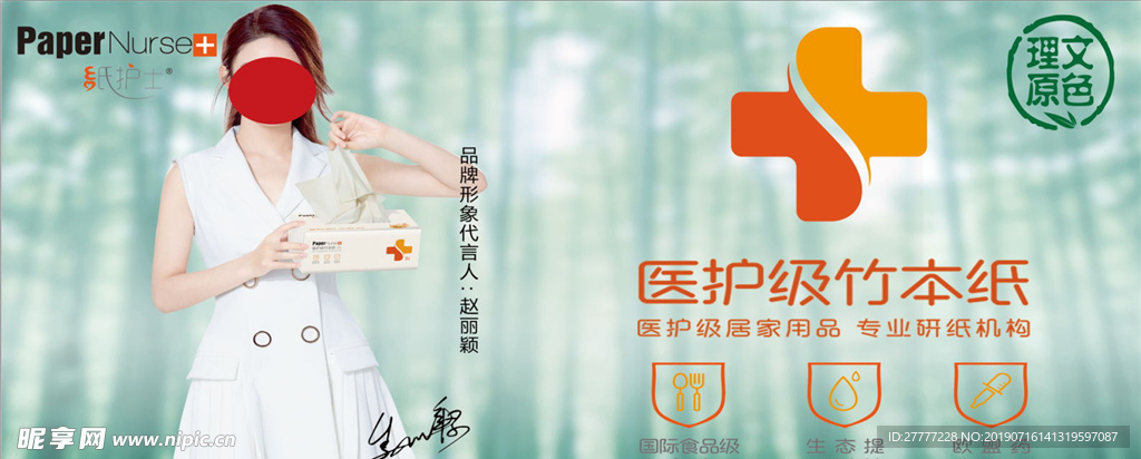 竹本纸