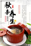 秋季养生美食海报