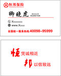 恒邦保险公司名片