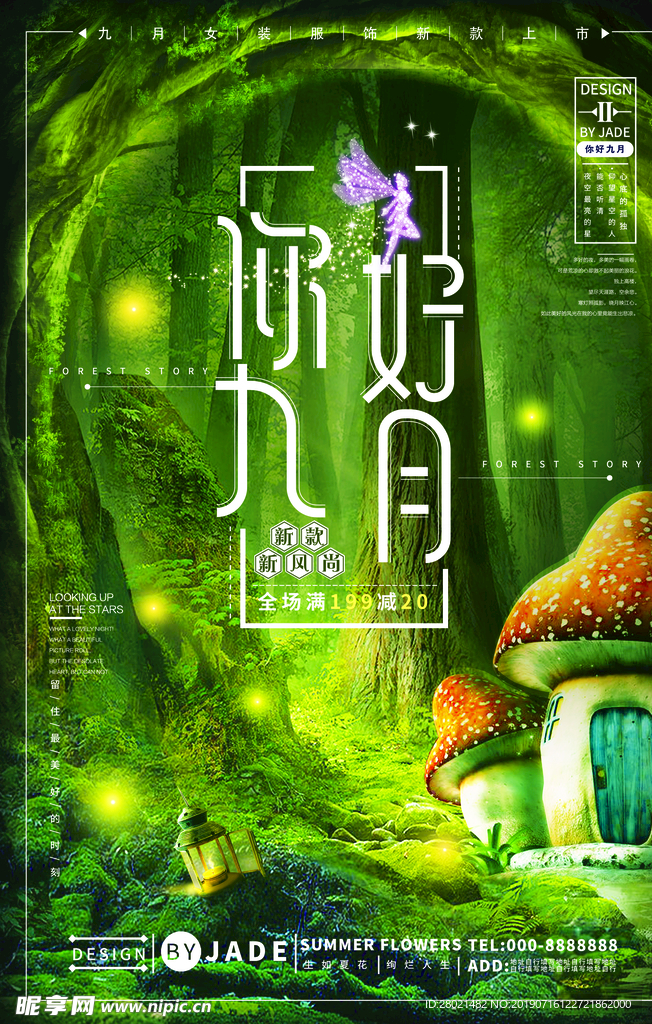 九月你好梦幻系合成创新海报