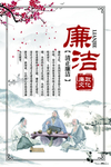 廉政