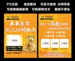 未来集市 展架 集市 宣传单