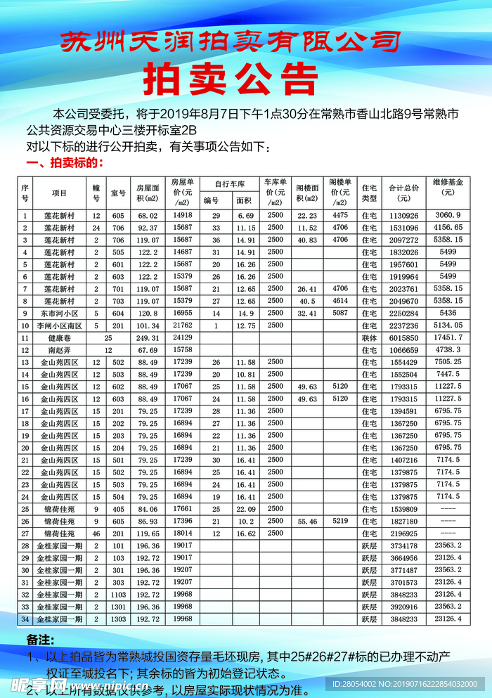 拍卖公司宣传单