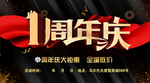 1周年庆