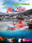 景区夏季活动