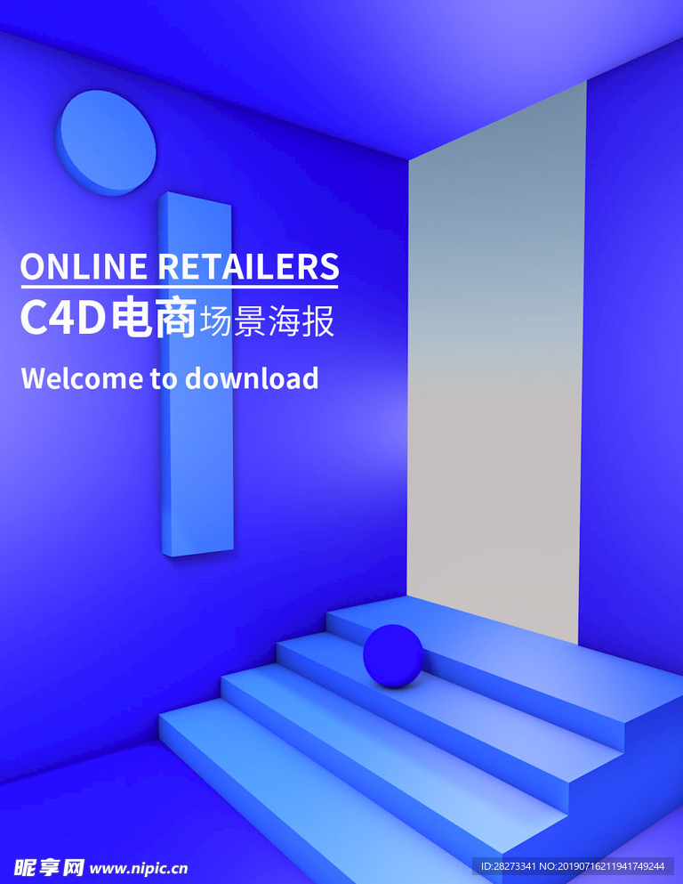 C4D电商海报