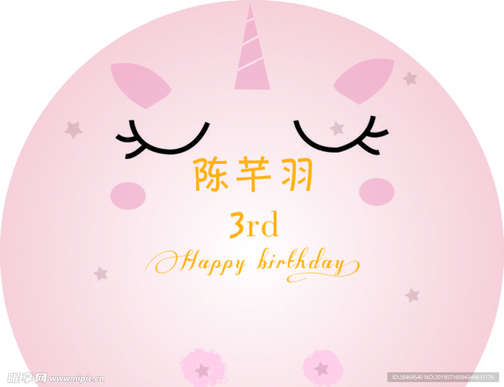 生日宴背景