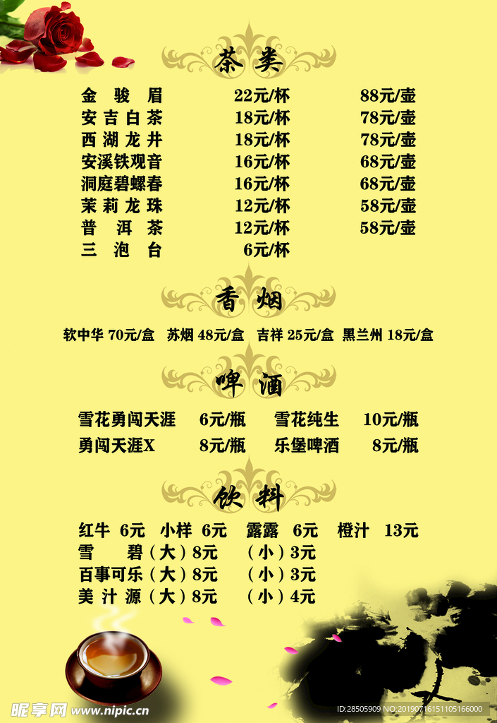 茶水单