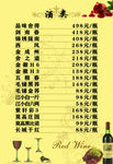 酒水单