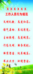 行为规范展架