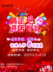情定七夕   进店好礼