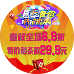夏季清仓海报地贴