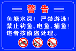 水深危险警示